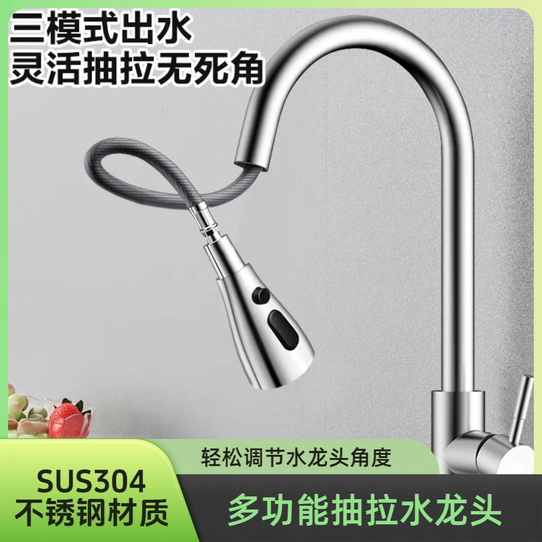 304不锈钢厨房抽拉式龙头洗菜洗手三模式出水冷热水增压防溅旋转