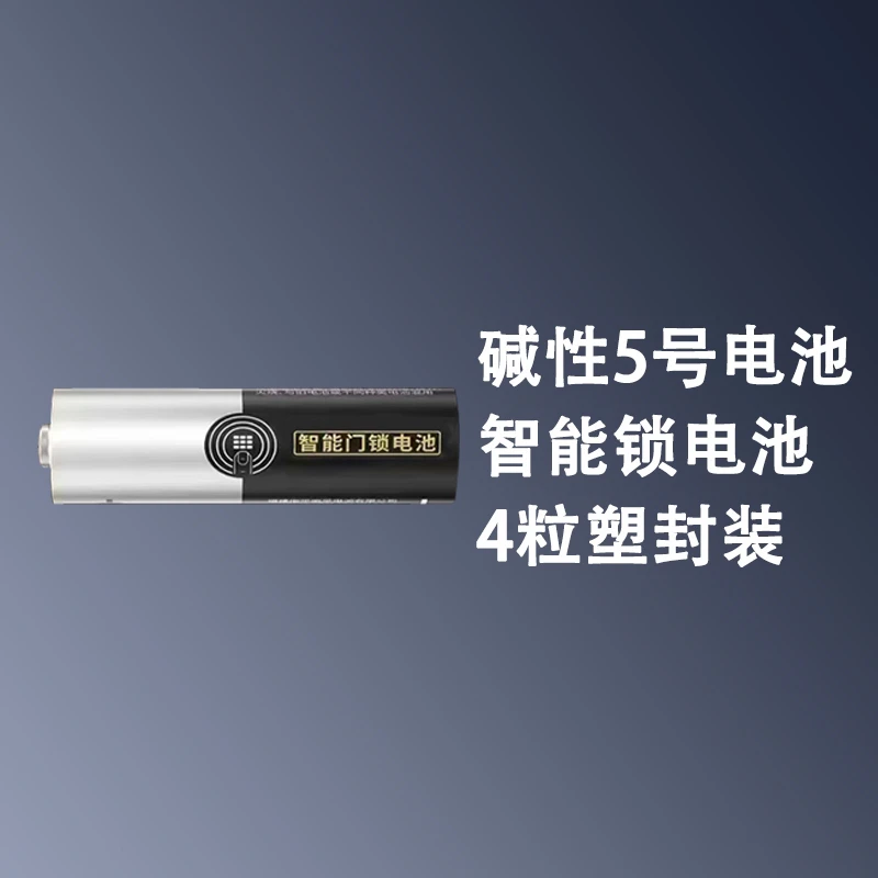 （拍一发60）智能锁专用电池5号碱性电池耐用密码锁指纹锁双鹿品牌