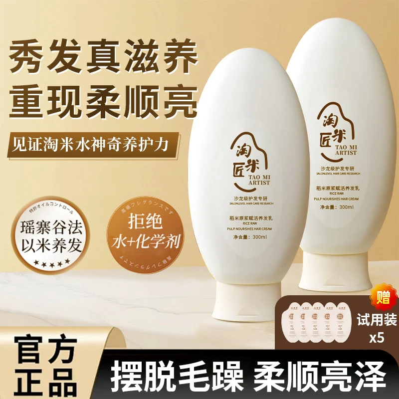 淘米匠养发乳正品护发素顺滑留香持久修护干枯毛躁高档蛋白润发膜