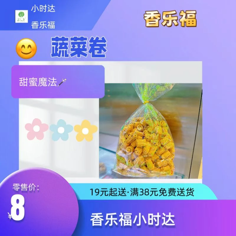 【同城配送到家】蔬菜卷