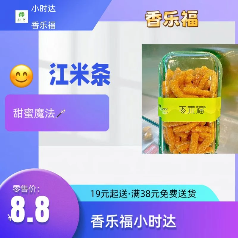【同城配送到家】江米条