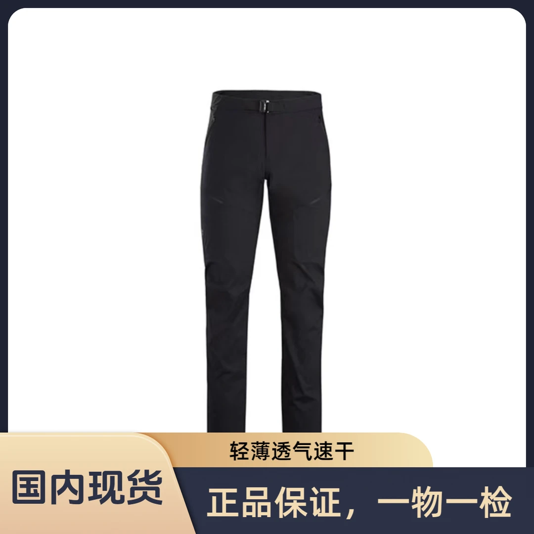 准新 始祖鸟/ARCTERYX Gamma quick dry纯色户外运动长裤 男款