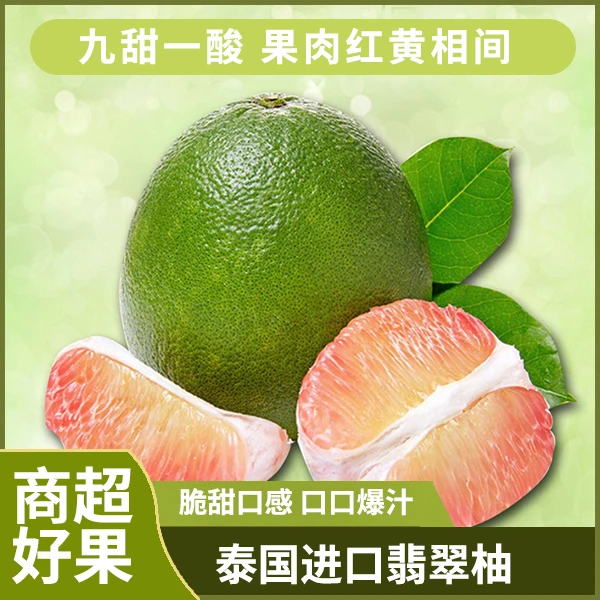 进口泰国翡翠柚青柚新鲜柚子爆汁当季泰柚应季多汁售后包赔香甜