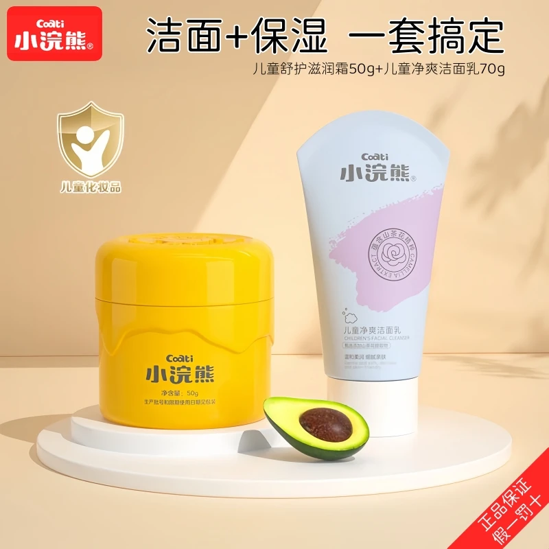 小浣熊儿童面霜宝宝新生婴保湿滋润0-3-6-12岁专用秋冬护肤品擦脸