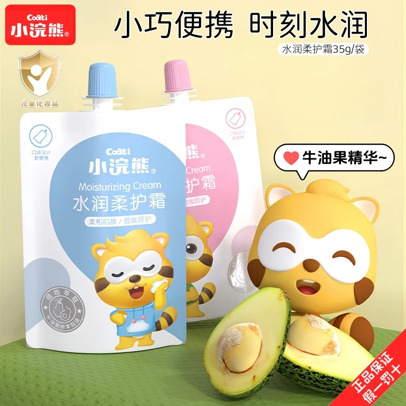 【福利】小浣熊儿童面霜秋冬特滋润宝宝护肤专用补水保湿精华婴幼儿