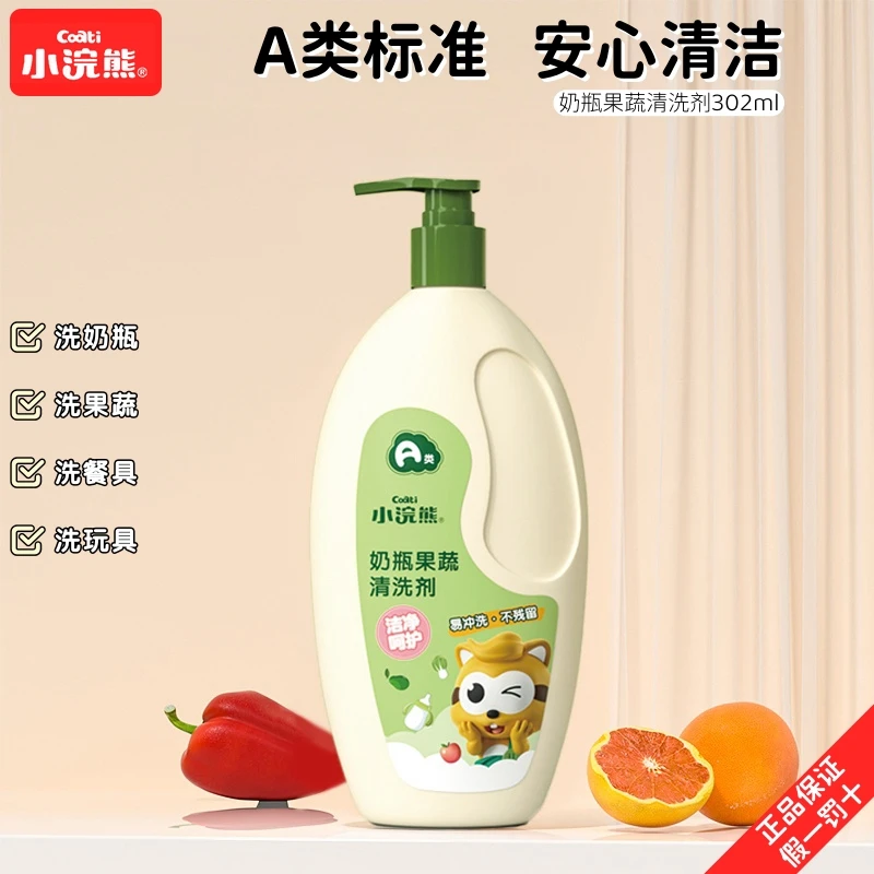 【A类标准】奶瓶清洗剂清洁液婴幼儿专用刷果蔬食品我国宝宝家用a级