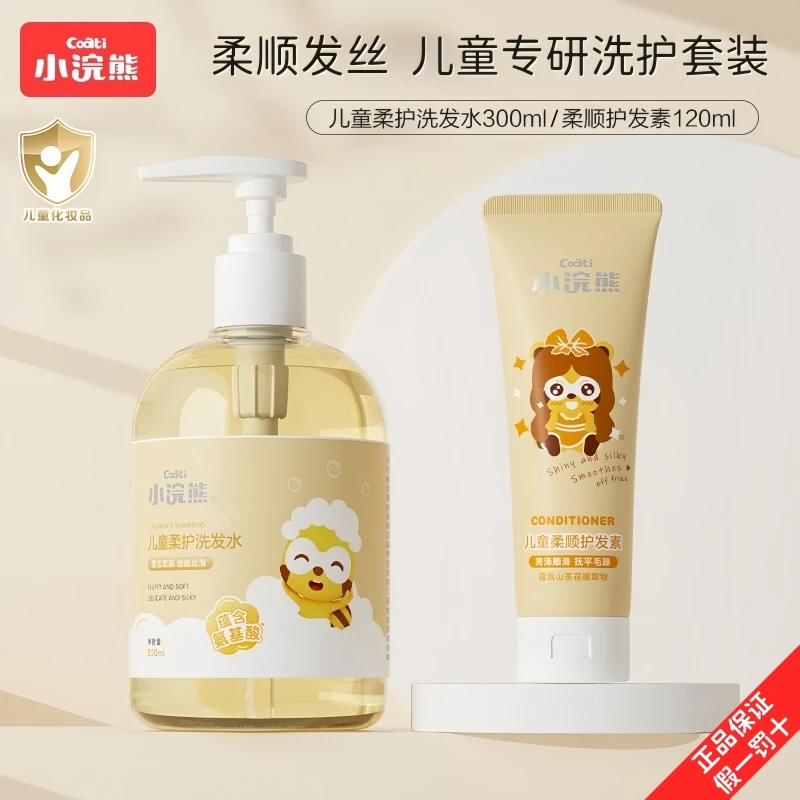 小浣熊儿童专用洗发水露氨基酸护发洗头膏宝宝小孩青春期少年初中