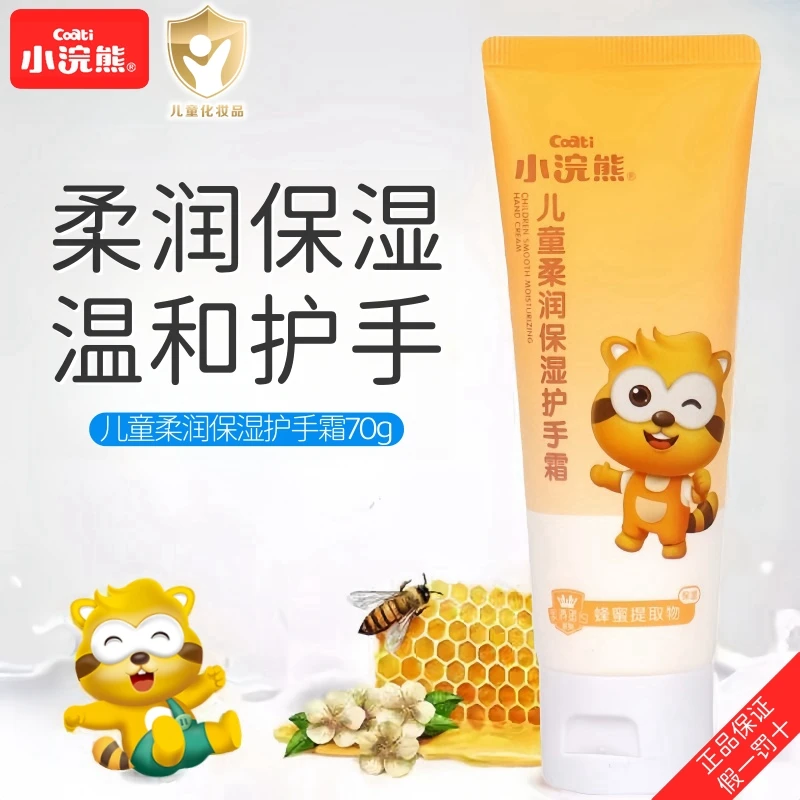 小浣熊宝宝护手霜儿童专用防冻干膏小瓶随身携带保湿滋润秋冬无添