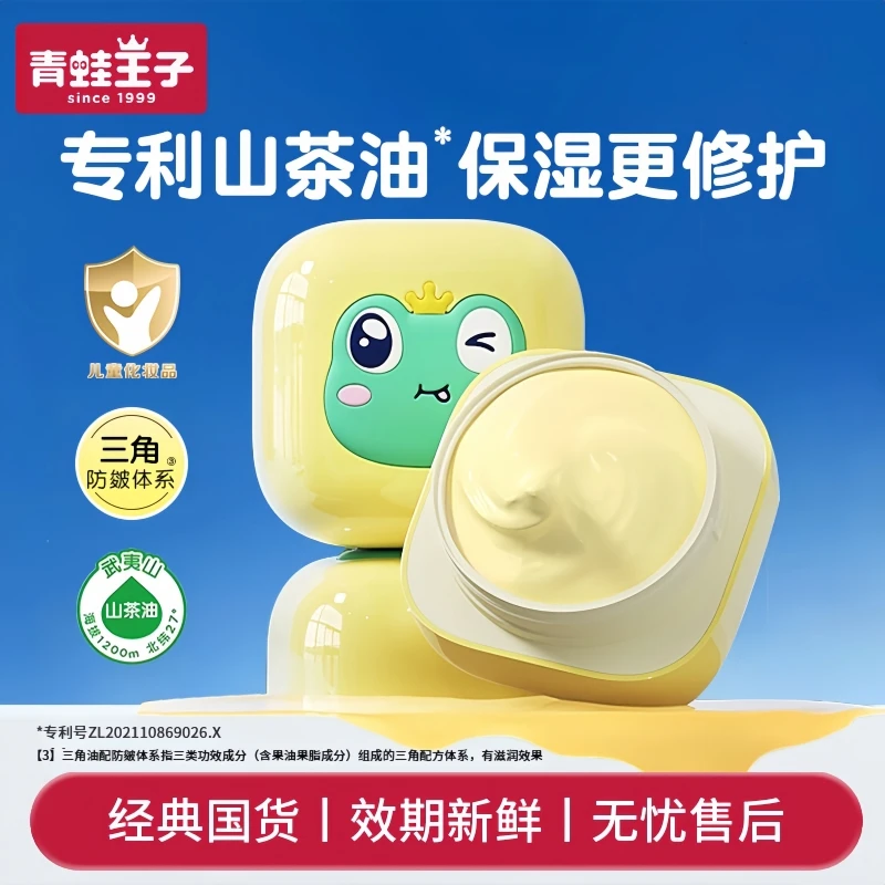 【当日发】儿童面霜宝宝擦脸婴儿保湿滋润0-3-6-12岁青蛙王子护肤品
