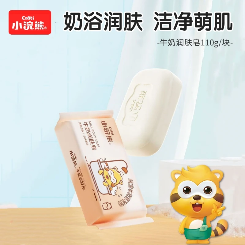 小浣熊牛奶润肤皂香皂洗脸肥皂洗澡滋润洗手成人通用儿童面霜组合