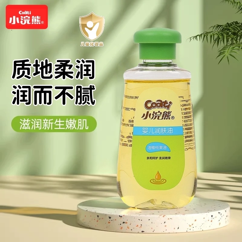 小浣熊婴儿润肤油新生儿抚触油宝宝橄榄油护肤专用面油精油按摩油