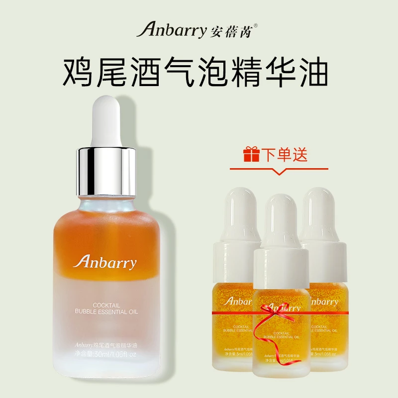 anbarry安蓓芮修护鸡尾酒气泡角鲨烷养肤透亮精粹精华油SP