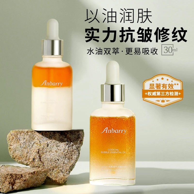 Anbarry安蓓芮鸡尾酒气泡精华油抗皱保湿补水养肤油修护润肤