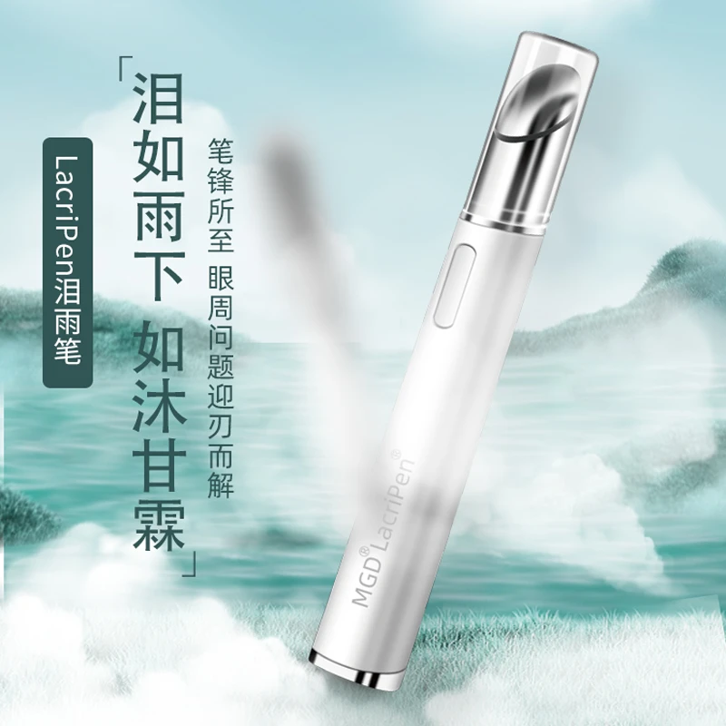 泪雨笔配合眼贴用