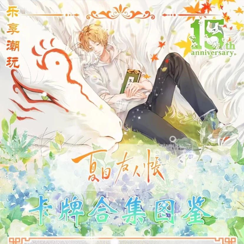 《新品》乐享潮玩-夏目友人帐-15周年典藏卡收藏卡牌盲盒【默认代拆】