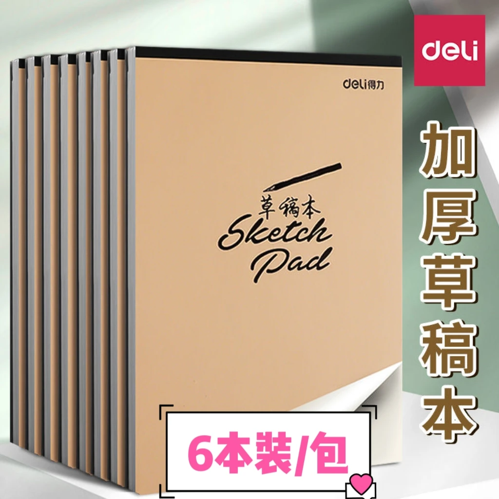 【乌市发货】无线装订本-草稿本空白加厚护眼学生用纸纯色经典设计