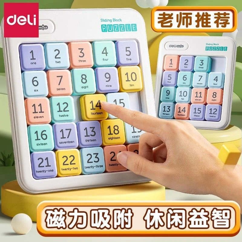 【乌市发货】磁性数字华容道滑动拼图小学生益智玩具九宫格 磁力版