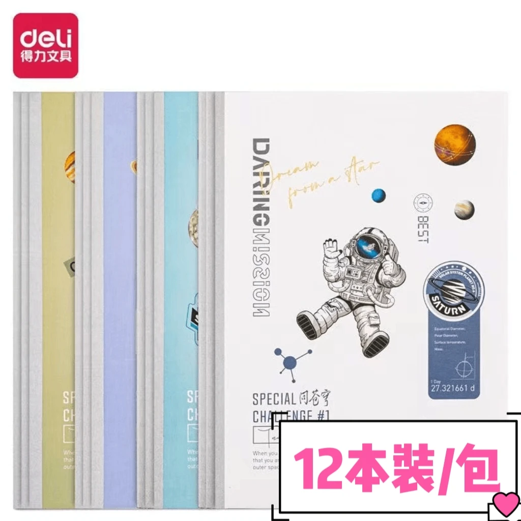 【乌市发货】中国航天无线装订本缝线本学生办公创意日记中国风设计