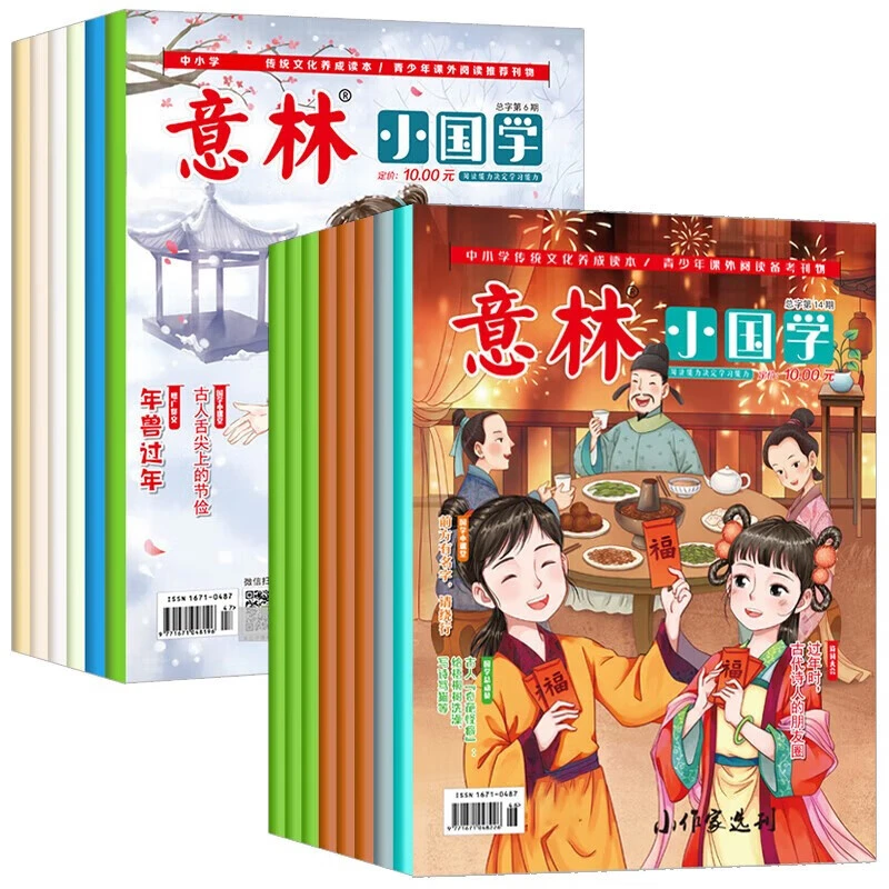 【乌市发货】23版意林小国学【1-12期】小学生初中作文素材杂志期刊