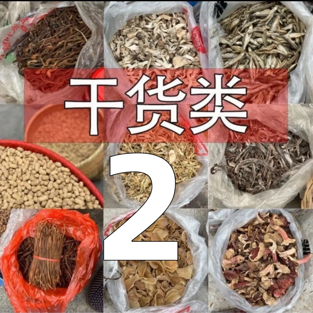 大别山老乡干货 现场称重2