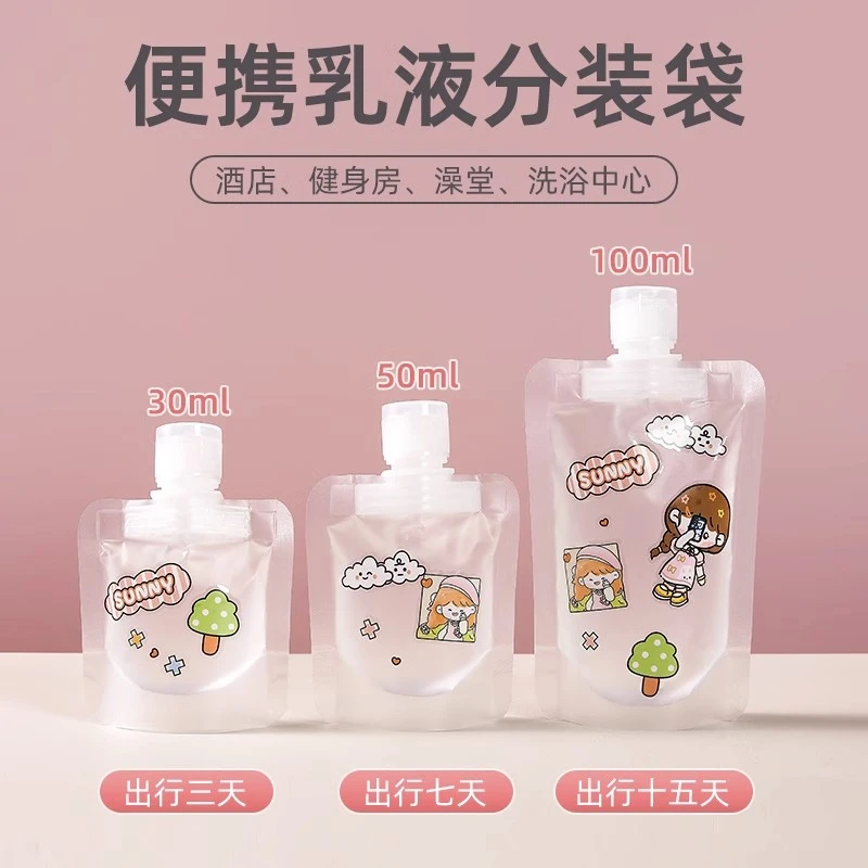 【10只装】旅行分装袋便携式乳液分装袋网红便捷旅行装一次性