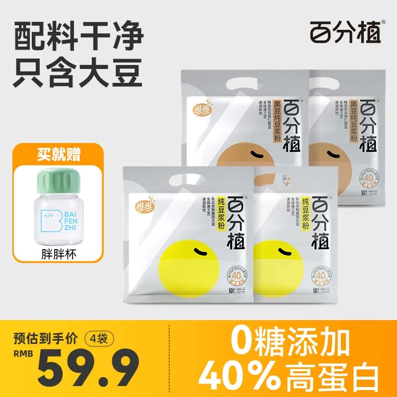 WEIWEI/维维百分植纯豆浆粉 40%高蛋白原味营养早餐独立冲泡包装