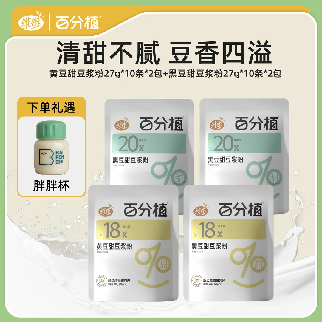 【维维】黄豆甜豆浆粉270g*2袋+黑豆甜豆浆粉270g*2袋