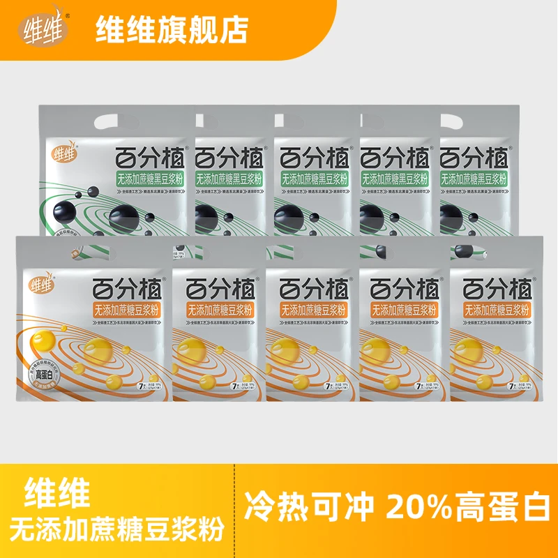 【白吃姐妹专属】维维无添加蔗糖豆浆粉