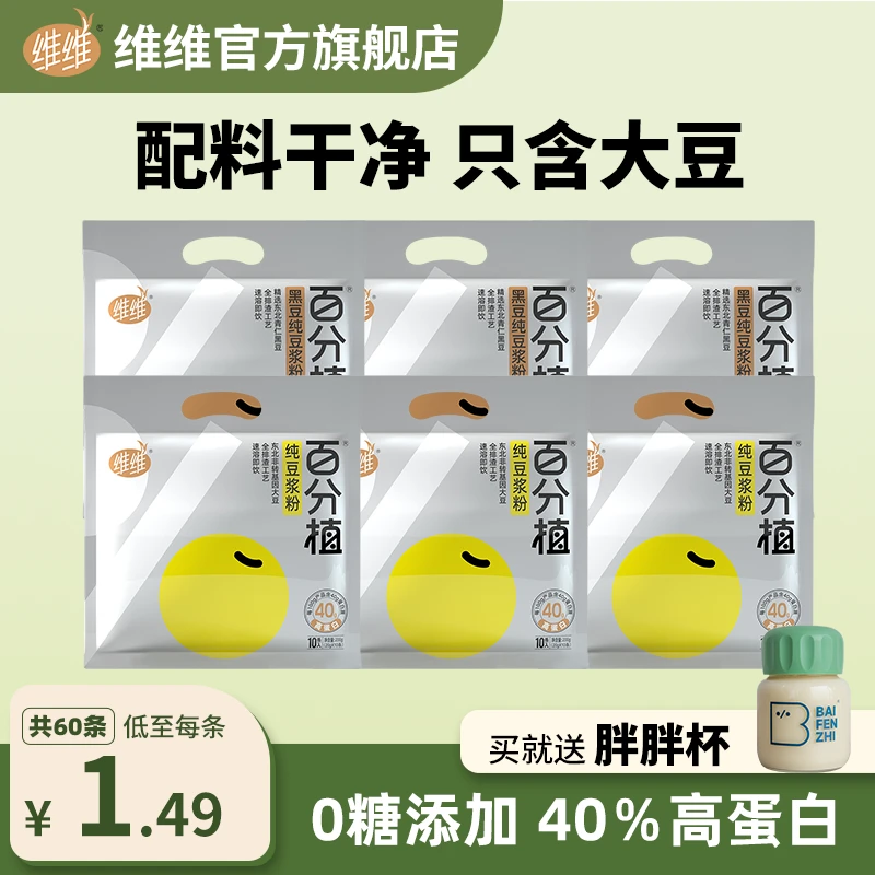 【配料仅大豆】维维纯豆浆粉 40%高蛋白营养原味冲饮早餐独立小包装