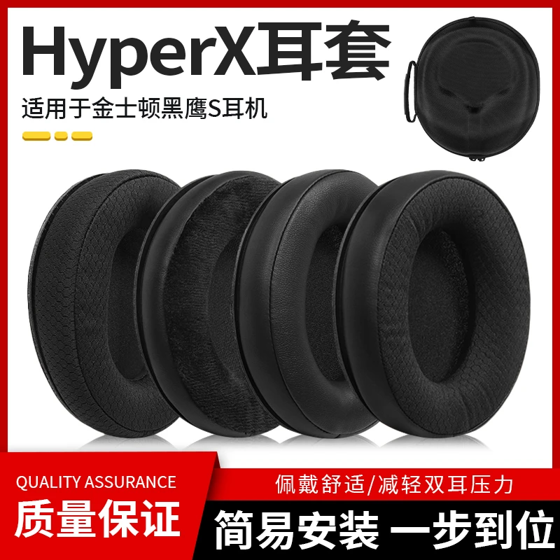 衣衣适用HyperX金士顿黑鹰S耳罩黑鹰s耳机套麦克风头梁收纳包耳帽