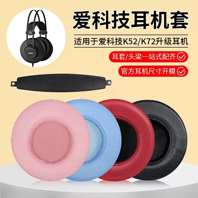 适用爱科技AKG K52 K72 K92 K242 K240 MKII耳机套海绵套
