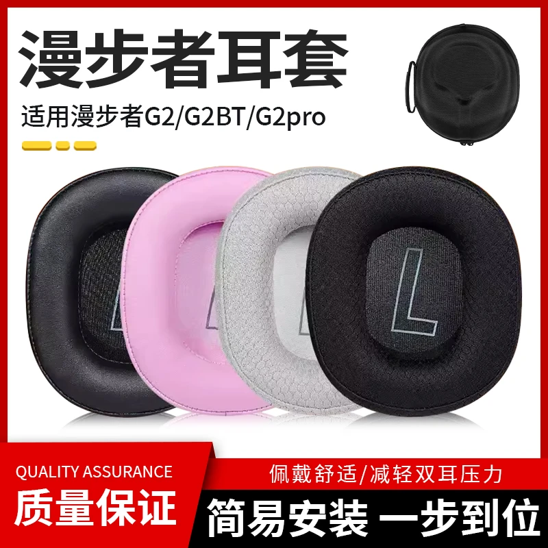 衣衣适用HECATE漫步者G2耳罩头戴g2耳机套网吧麦克风头梁垫收纳包