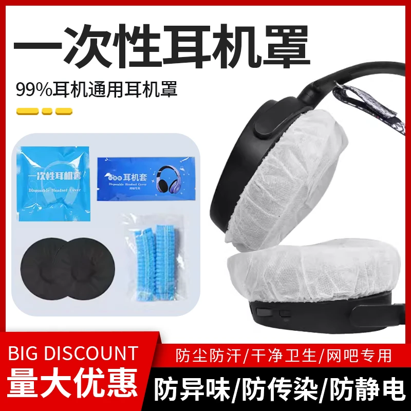 网吧网咖一次性耳机套无纺布吃鸡LOL游戏头戴式防尘汗耳罩保护套