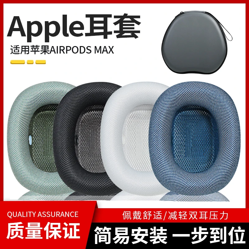 衣衣适用Apple苹果Airpod max耳机套头戴式airpodsmax耳罩收纳包
