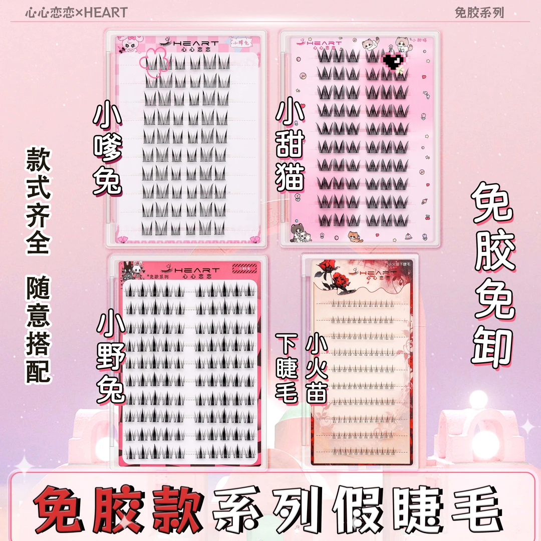 【免胶组合】懒人兔系高品质分段式新手芭比小野兔睫毛自然加长柔软