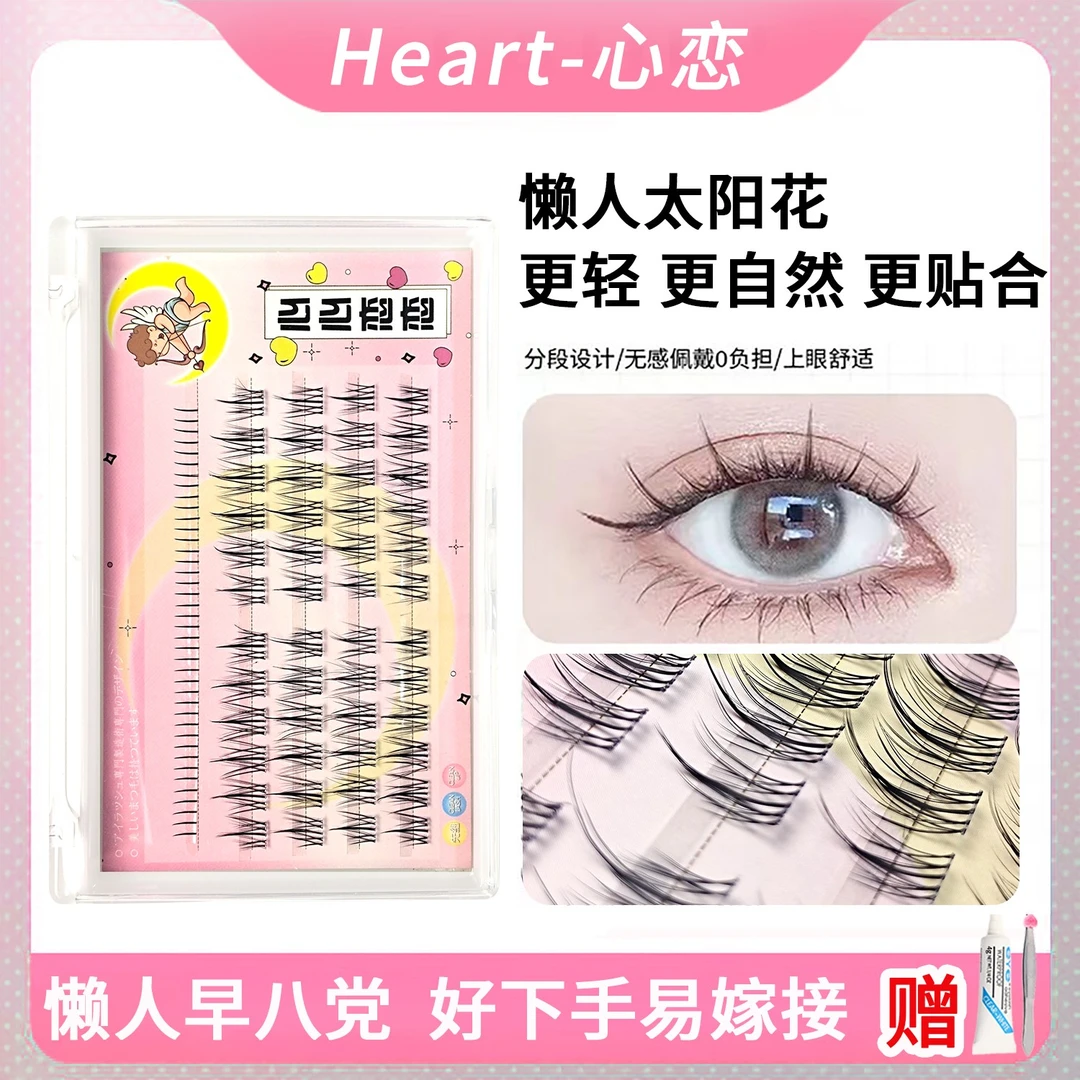心心恋恋五排装太阳花懒人三部曲分段式假睫毛自然仿真新手超细梗