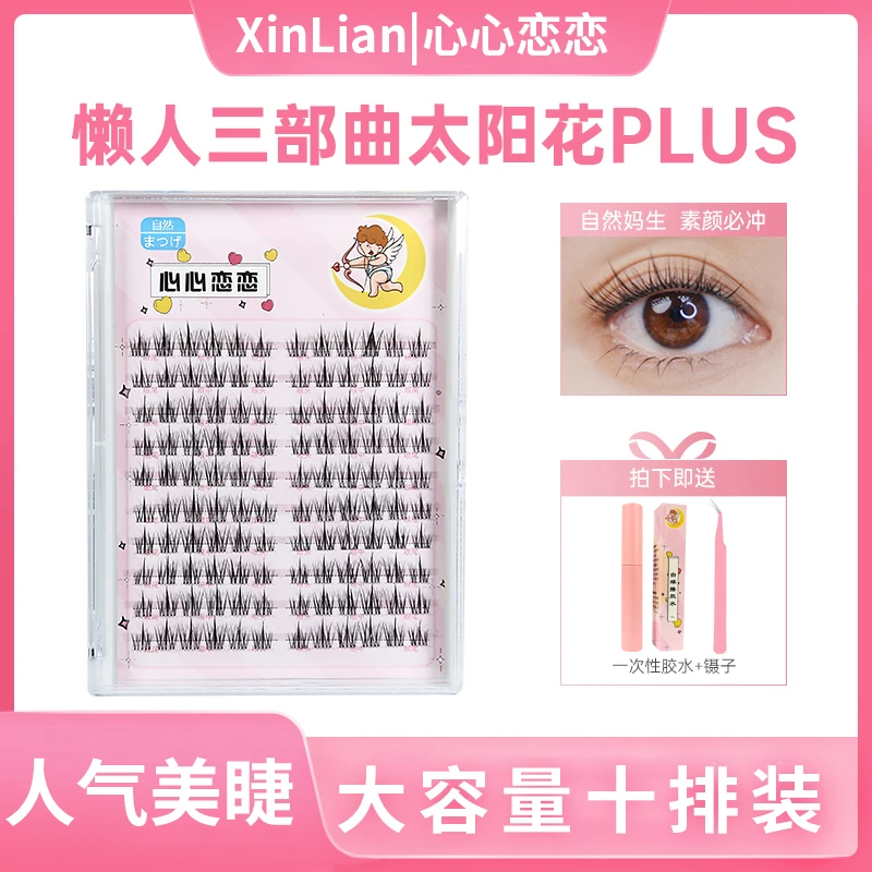 心心恋恋太阳花三部曲PLUS假睫毛超自然十排大容量分段式假睫毛