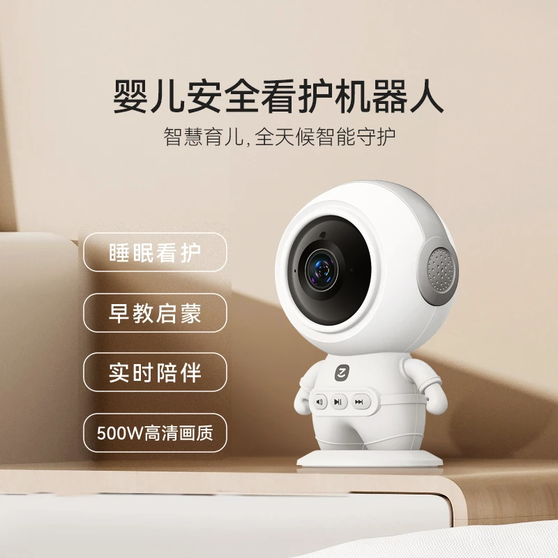 [陈一叨专属]万佳安太空一号AI婴儿童安全看护机器人监控-DB
