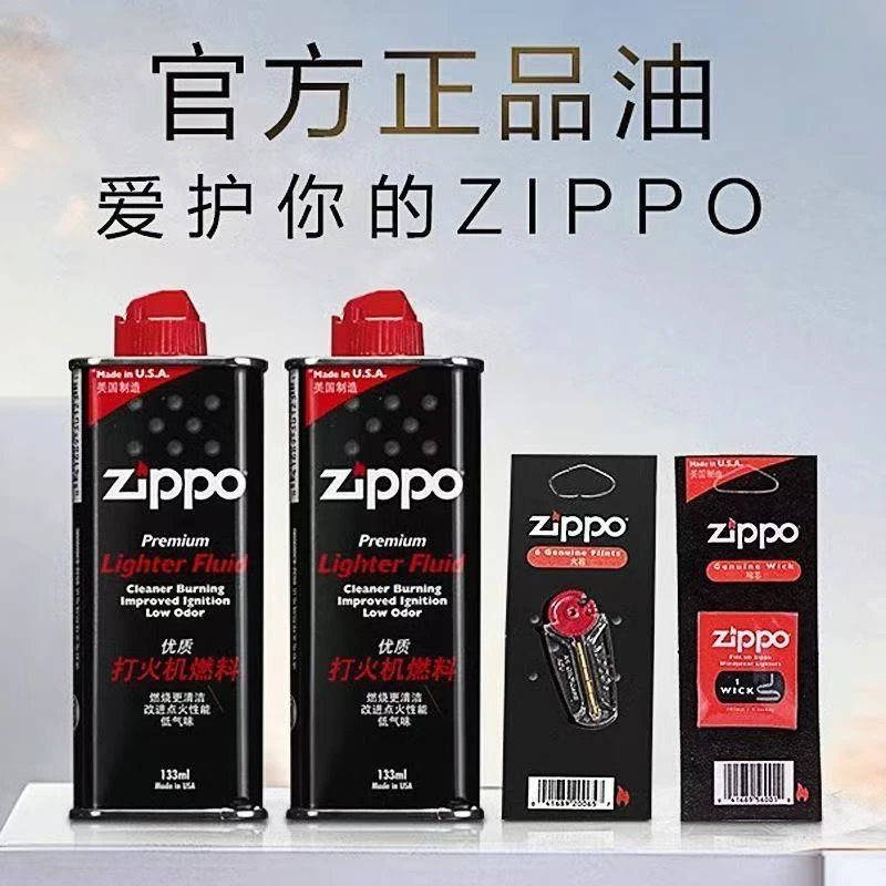 Zippo打火机油煤油专用燃料正品原装配件火石棉芯清香型口粮男士