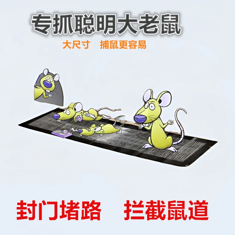 大老鼠贴粘老鼠贴强力捕鼠家用捕粘虫粘老鼠粘鼠驱鼠灭鼠魔毯
