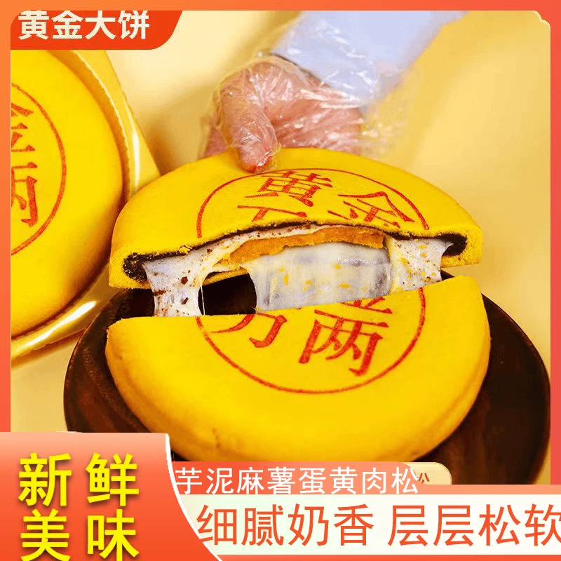 黄金万两大福饼拉丝雪媚娘芋泥大月饼醇香咸蛋黄网红同款平替