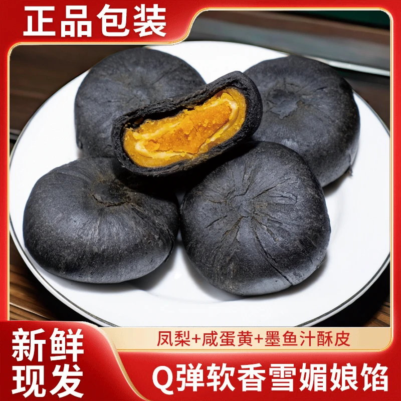 【黑金酥团单】小陆（3道具兑1枚）雪媚娘凤梨咸蛋黄酥单枚约30g