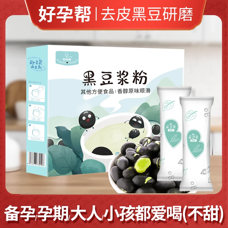 【粥粥宠粉】好孕帮纯黑豆豆浆粉（不甜）冲饮营养早餐搭配原味黑豆浆