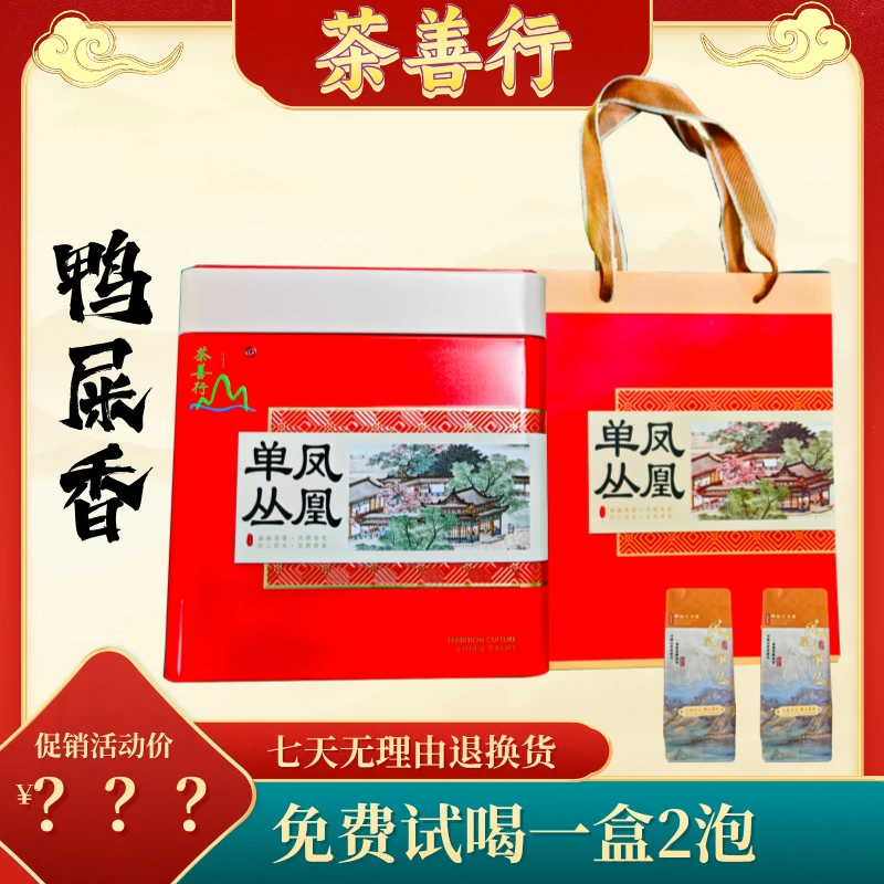 【鸭屎香30泡独立袋装】潮州凤凰单香味鸭屎香清香型好茶