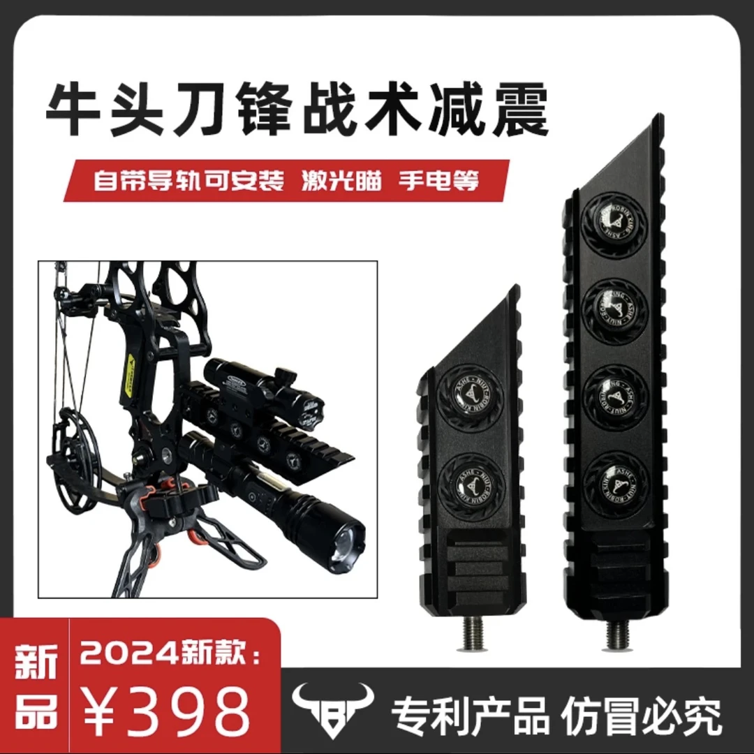 牛头刀锋弓箭射箭户外战术减震