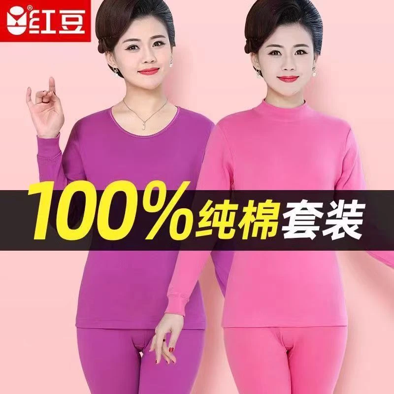 红豆秋衣秋裤套装100%纯棉女士中领加厚全棉圆领保暖衣套装