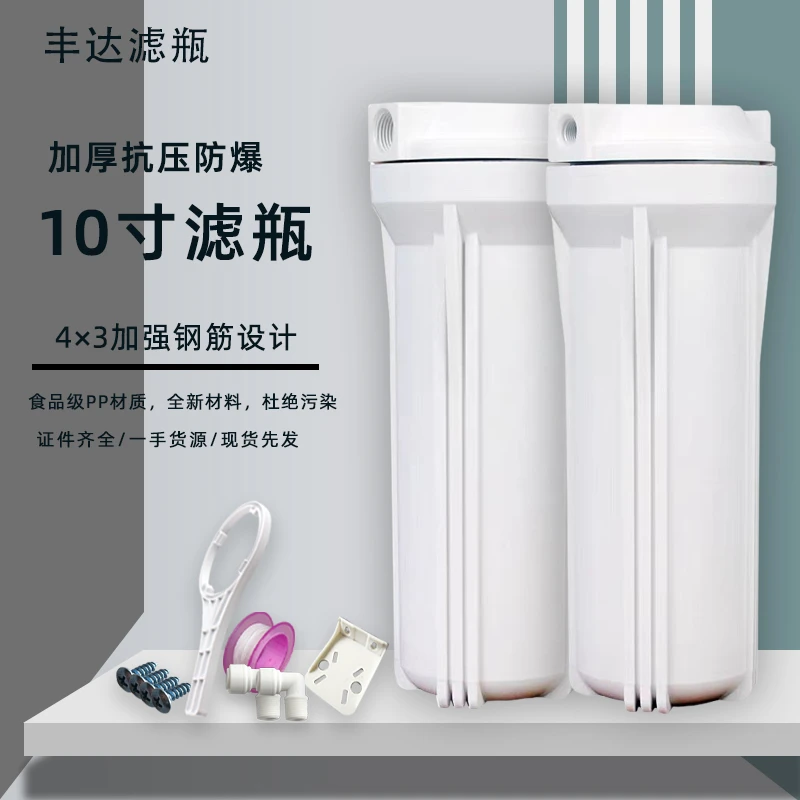 丰达10寸过滤瓶高防爆净水器过滤器2/4/分口前置白瓶滤筒滤壳加厚