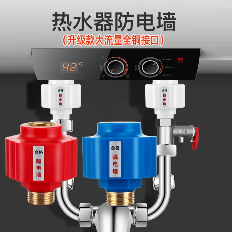 电热水器防电墙通用型配件大全漏电墙热水器隔电墙大流量安全接头