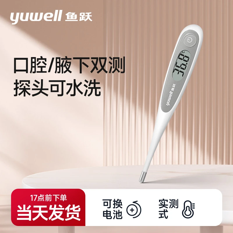 YUWELL/鱼跃鱼跃YT312医用电子体温计家用无水银腋下口腔精准自动高精度测温发烧测量温度