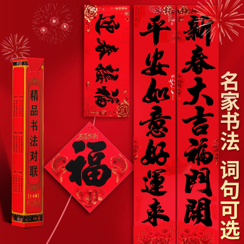 黑字2025家用春联铜版纸福字大全新春蛇年大门对联书法春节